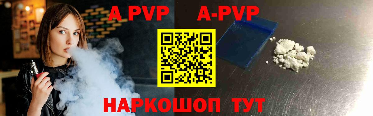 Alfa_PVP кристаллы Краснознаменск