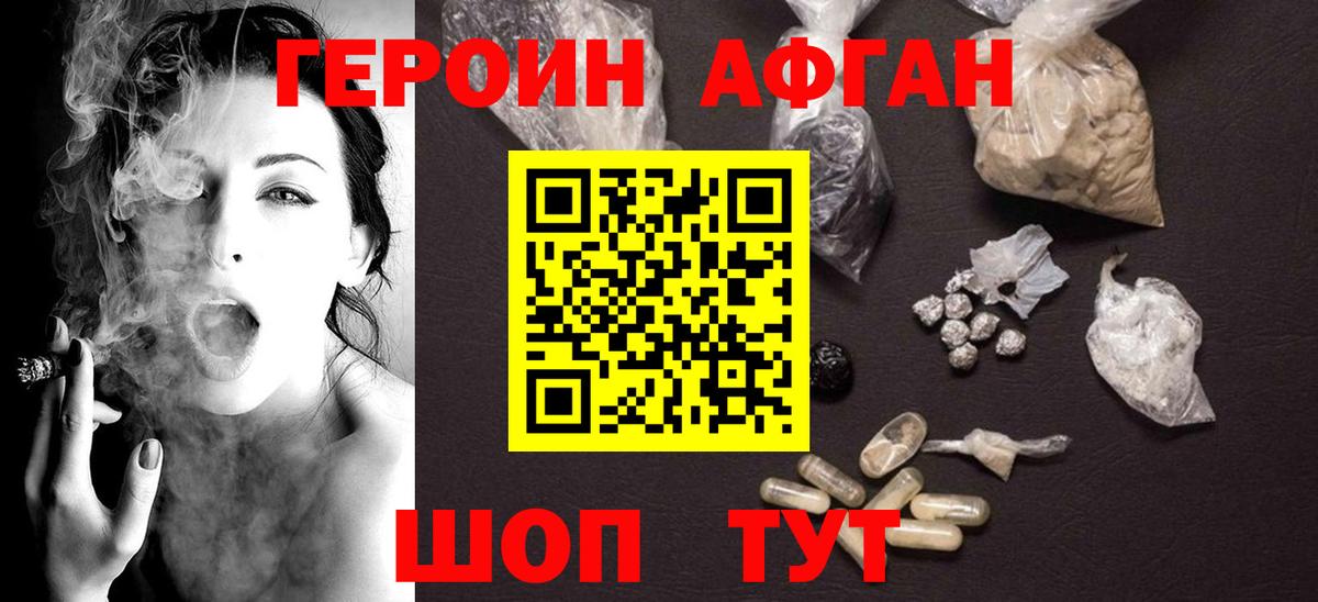 ГЕРОИН VHQ Краснознаменск