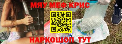 мяу мяу кристалл Камышлов