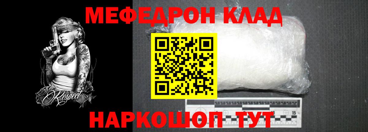 МЯУ-МЯУ мука  Вход с VPN  МЕФ mephedrone  Краснознаменск 