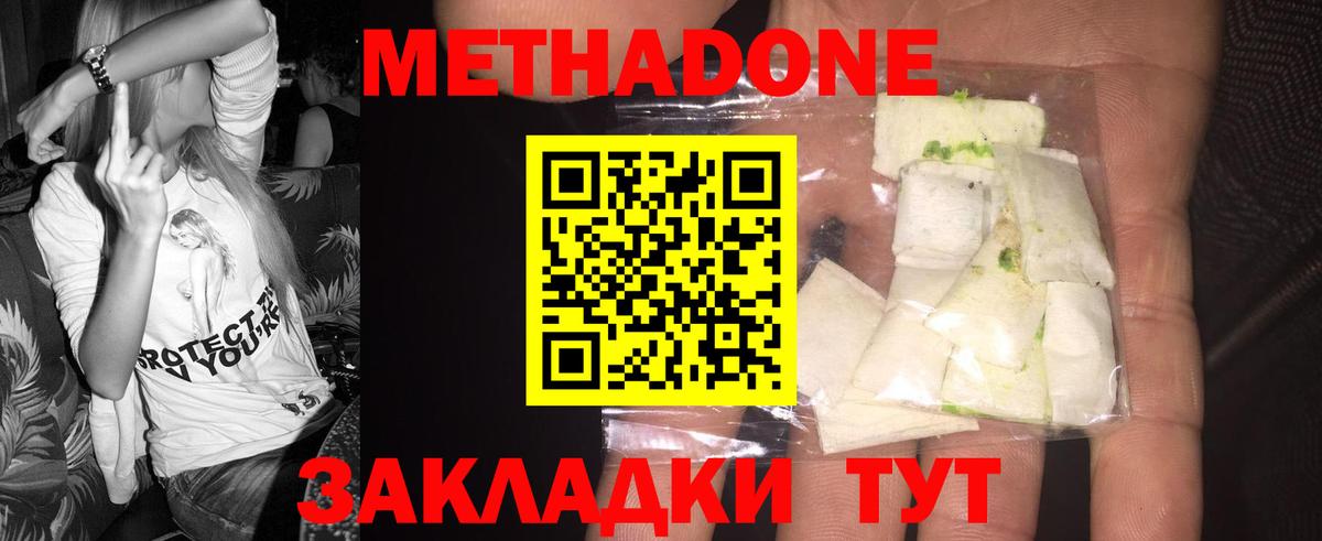 Краснознаменск  МЕТАДОН VHQ  Вход с VPN 